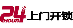 井研24小时锁行